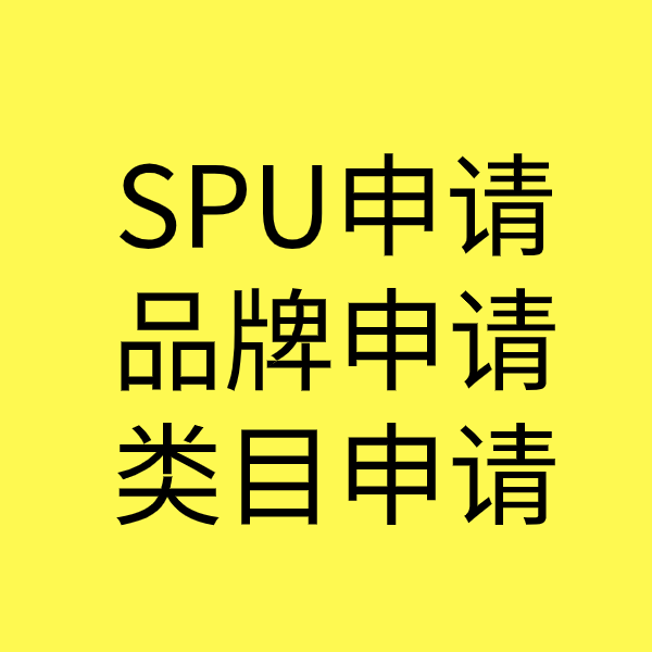 金湾SPU品牌申请
